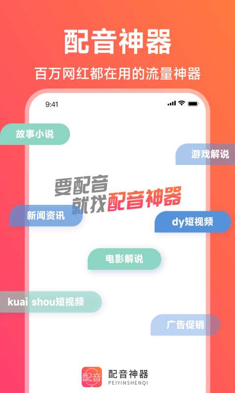 配音神器图2