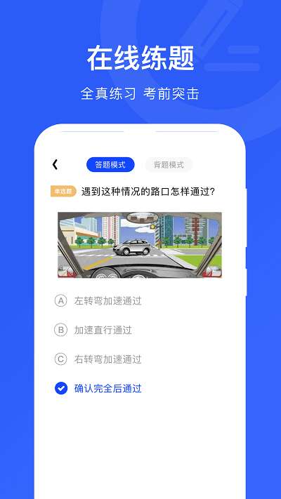 掌上学车宝典图3