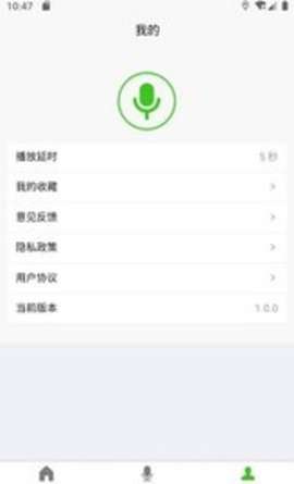 语音变声器大师图1