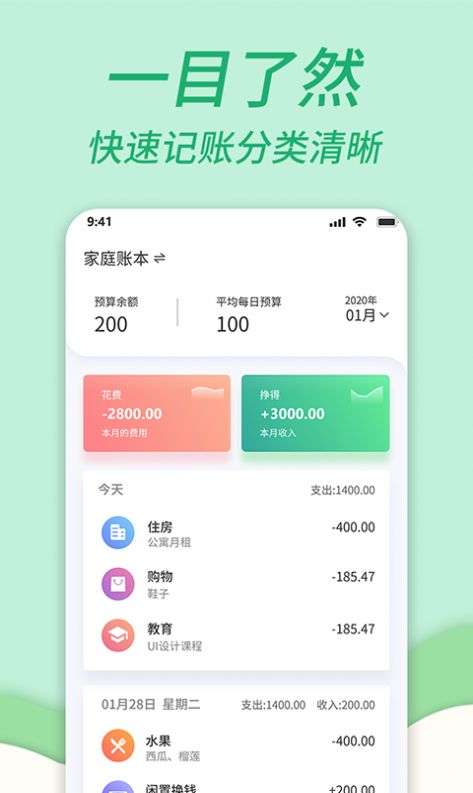 家庭共享记账本图2