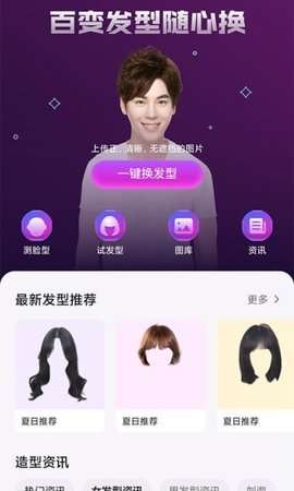 美发相机图1