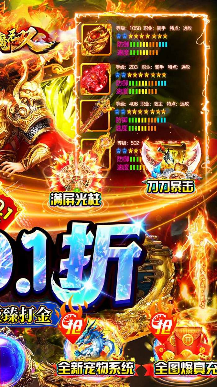 猎魔无双（首续0.1爆充版）图3