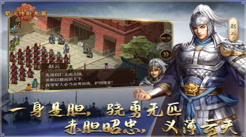 蜀汉传卧龙篇正式版图2