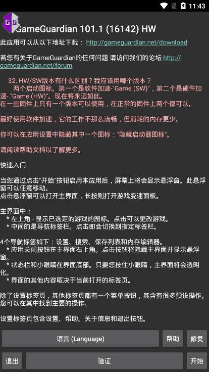 h5gg修改器图3