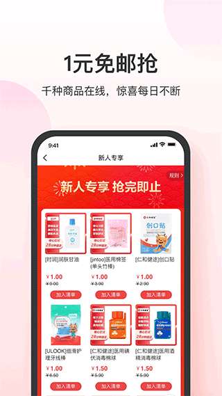 叮当快药网上商城图1