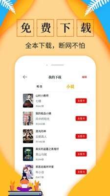 淘书免费小说无限阅读币图2