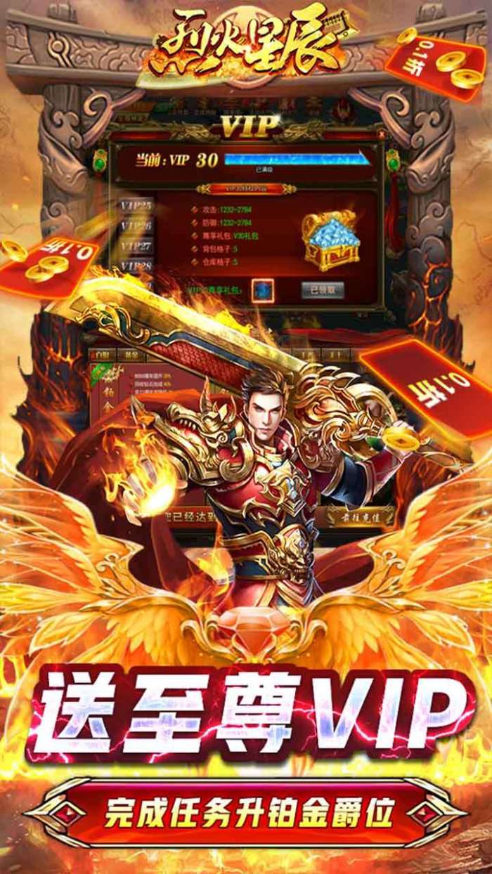烈火星辰（内置0.1折）图3