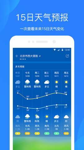 天气吧实时天气预报图1