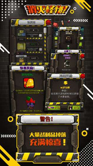 消灭怪物图2