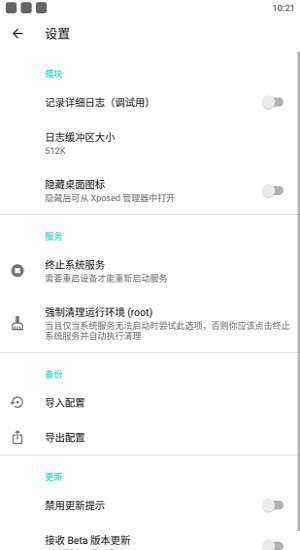 隐藏应用列表图1