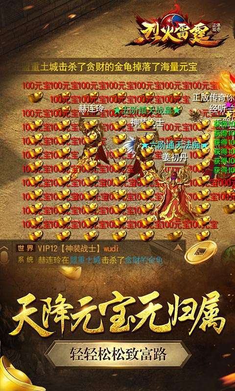 烈火雷霆(火符刷BOSS爆现金)图3