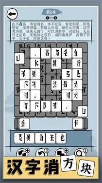 汉字消方块图1