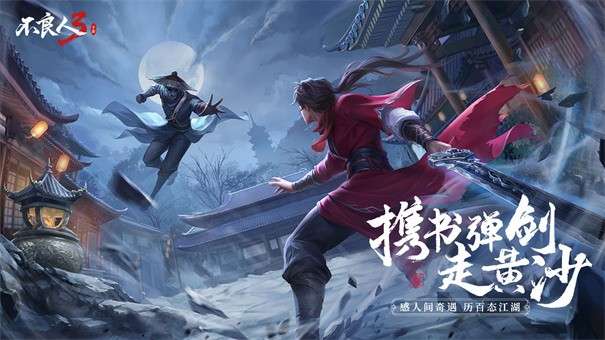 不良人3图2