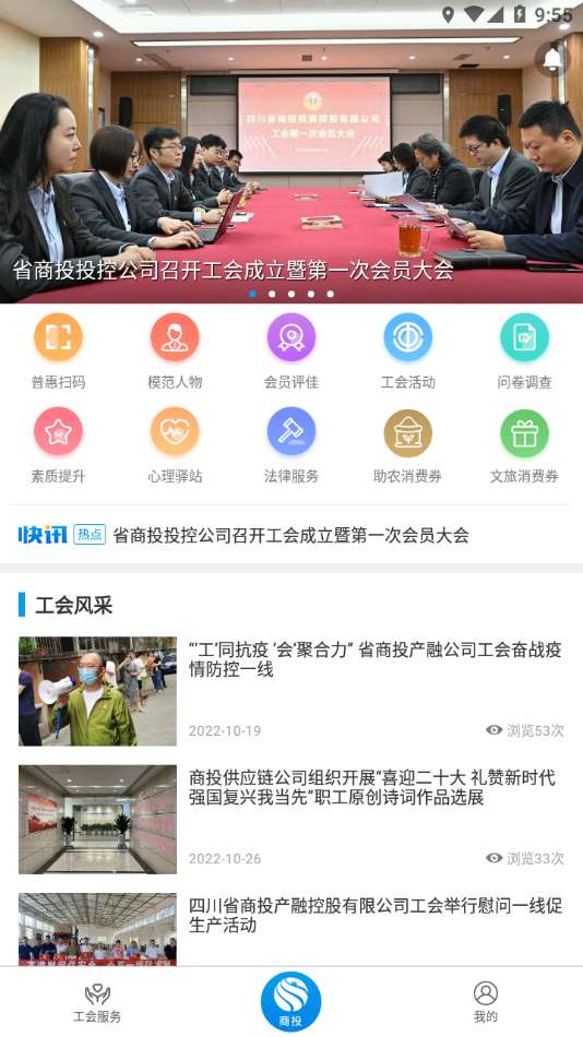 职工之家图2