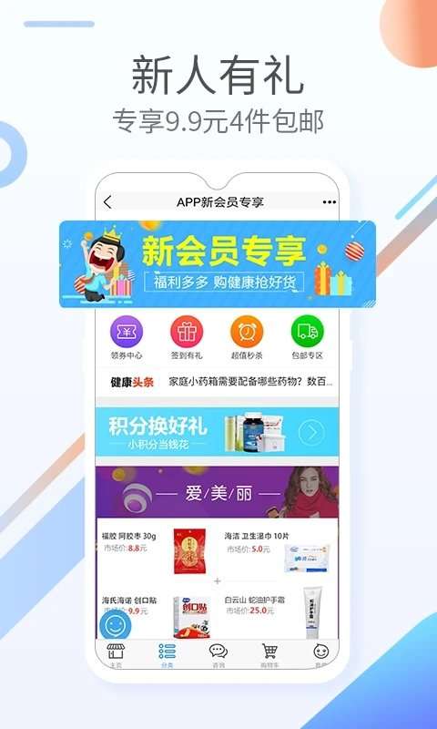 康爱多掌上药店图3