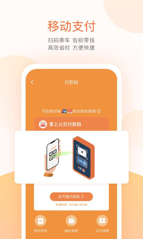 掌上公交最新版图2