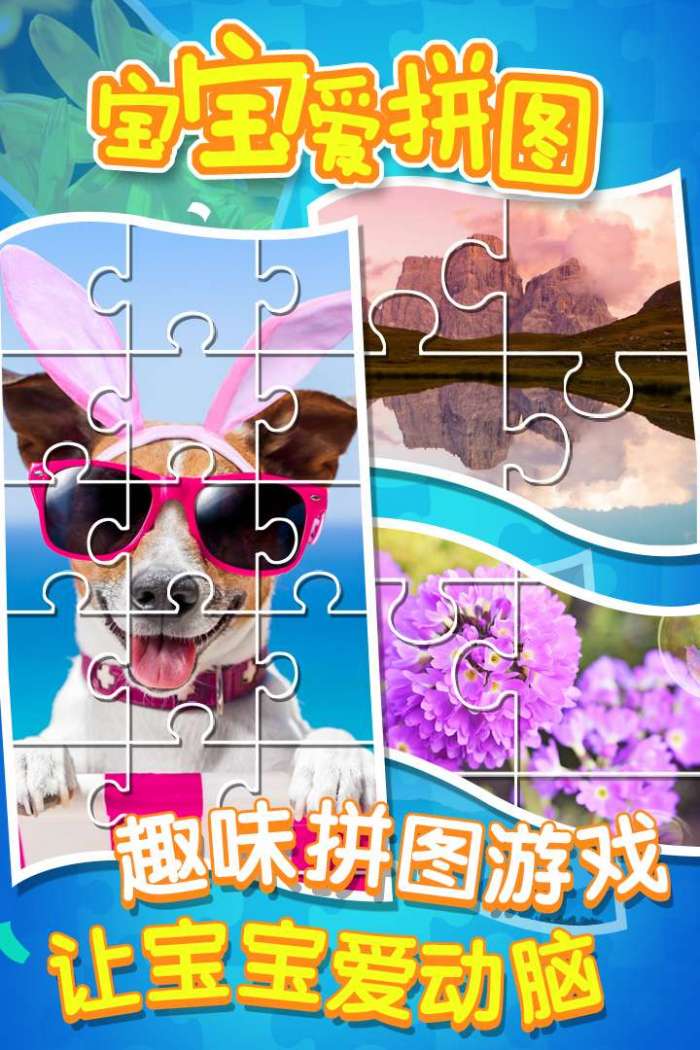 宝宝爱拼图图5
