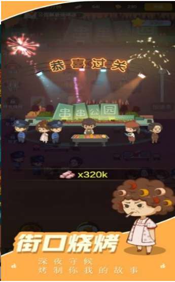 魔幻烧烤最新版图3