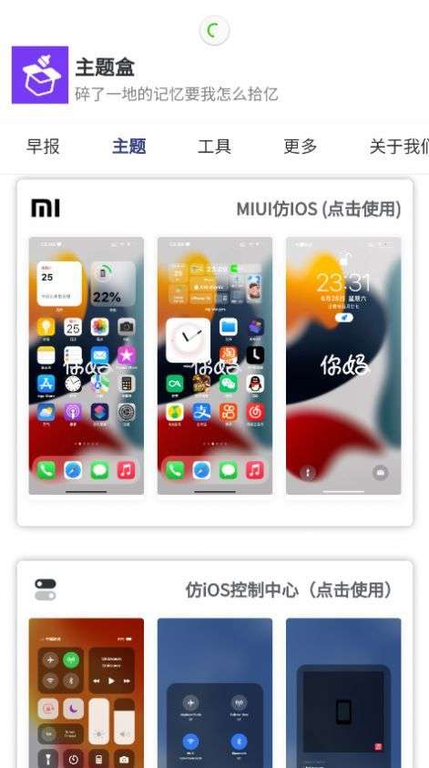 主题盒图1