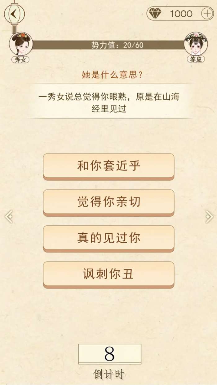 宫斗生存解谜图1