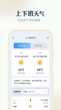 最美天气图3