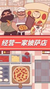 餐厅养成记可口的披萨图2