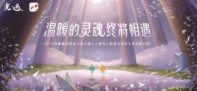 sky光遇网易图4
