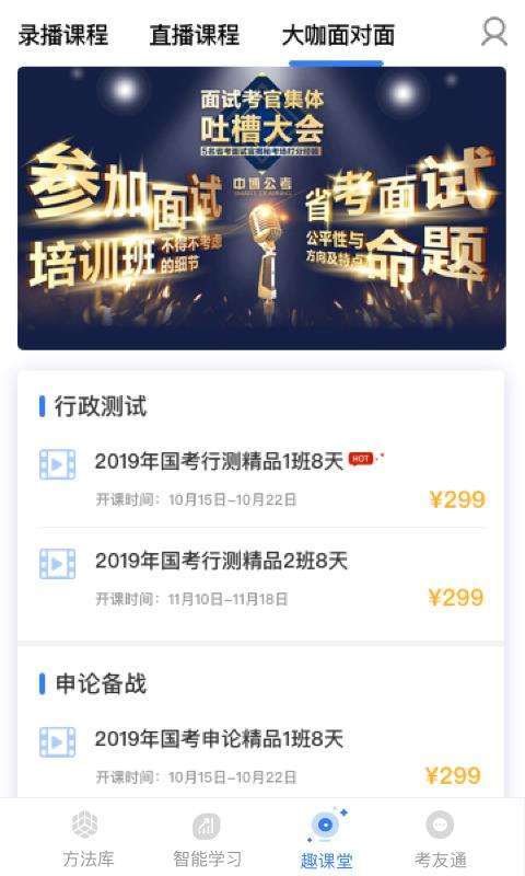 魔方公考公务员图3