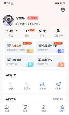听律律师端图2