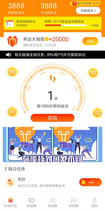 趣步多宝4.3.3版图4