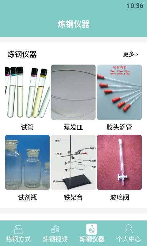 炼钢大师图2
