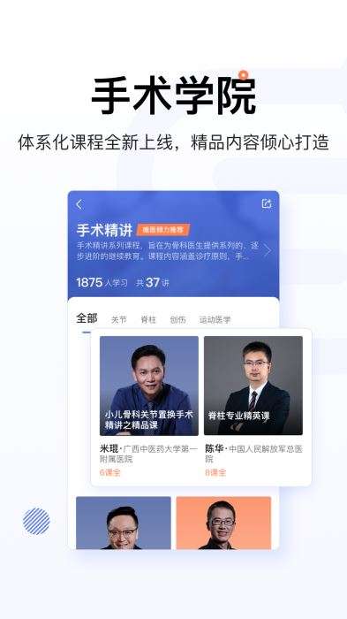 唯医骨科图4