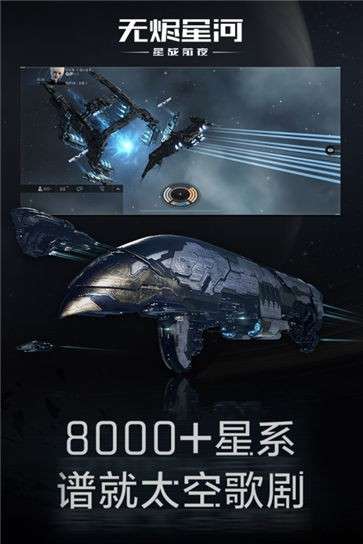 星战前夜无烬星河国际服图5