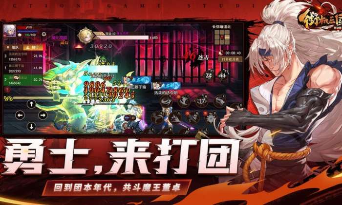 街机三国公益服图1