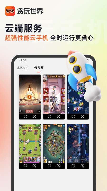 贪玩世界图3