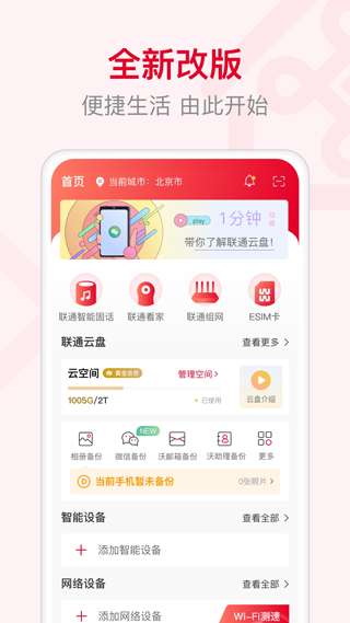 联通智家图1