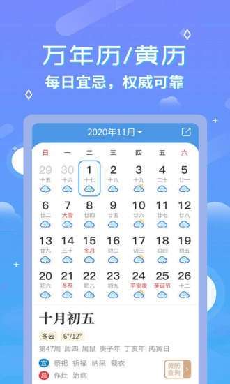 中华天气预报图4
