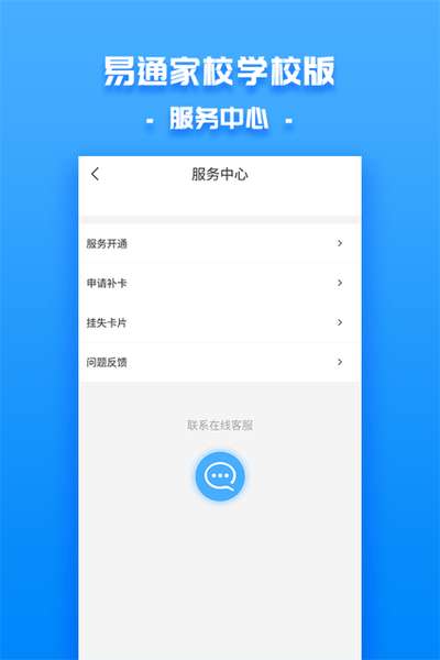 易通家校学校图1