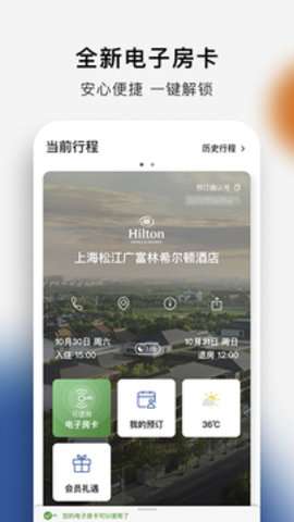 希尔顿下载中文版图2