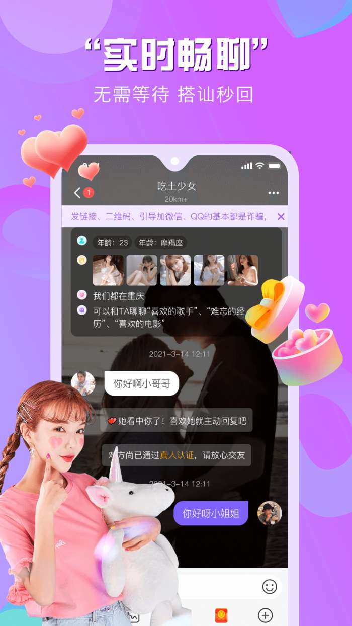 知颜交友图1