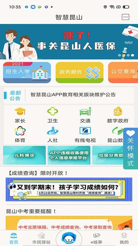 智慧昆山图1