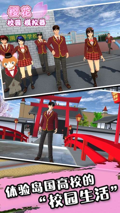 樱花校园模拟器最新版精灵服装1.038.01追风汉化图3
