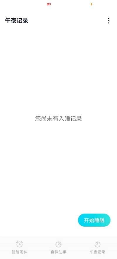 轻芒闹钟图3