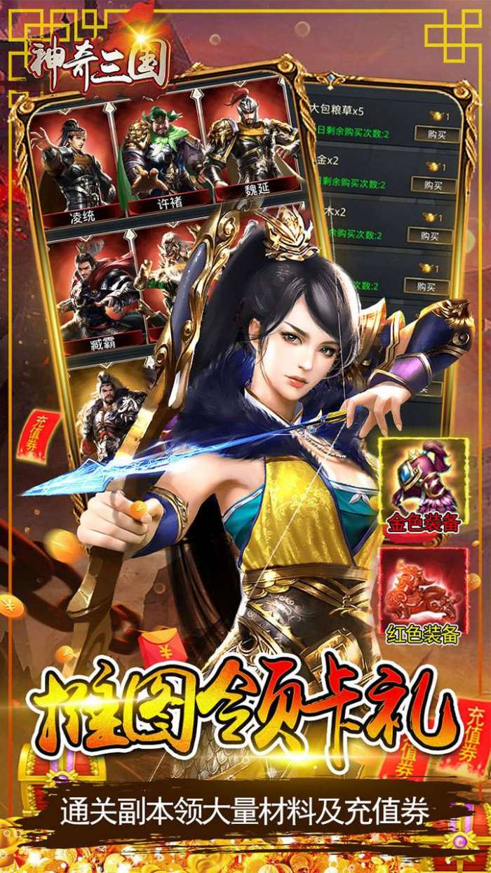 神奇三国（终身0点1折）图5