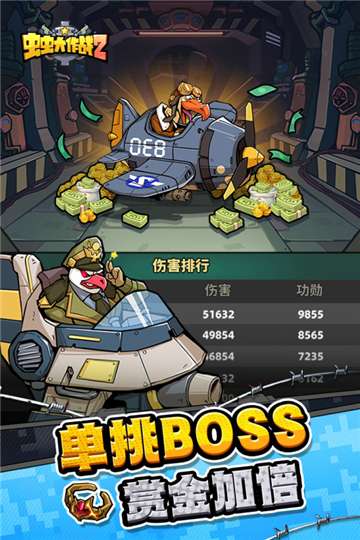 虫虫大作战2官网图1