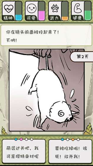 竹鼠：活下去图3
