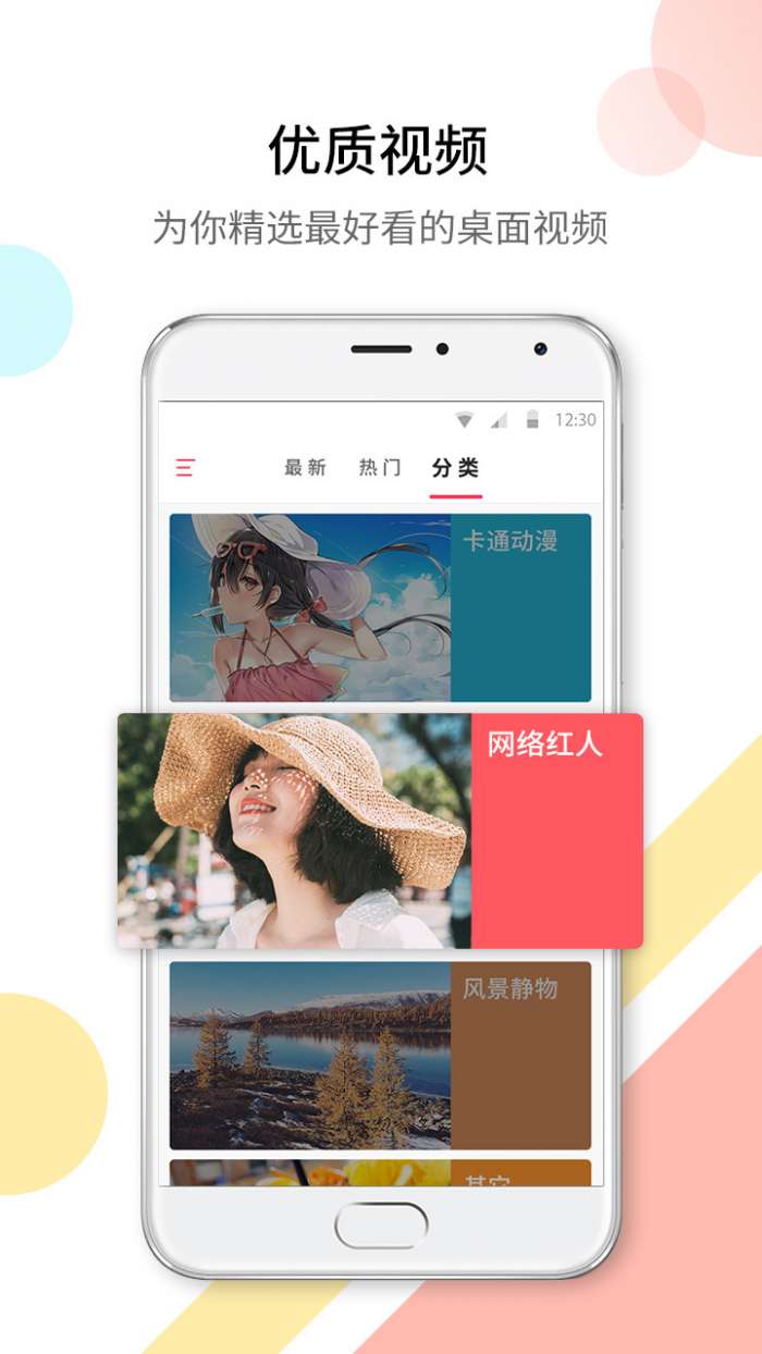 微视频壁纸图5