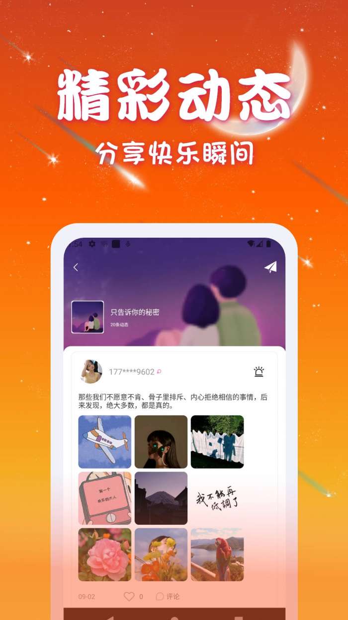 优优交友图3