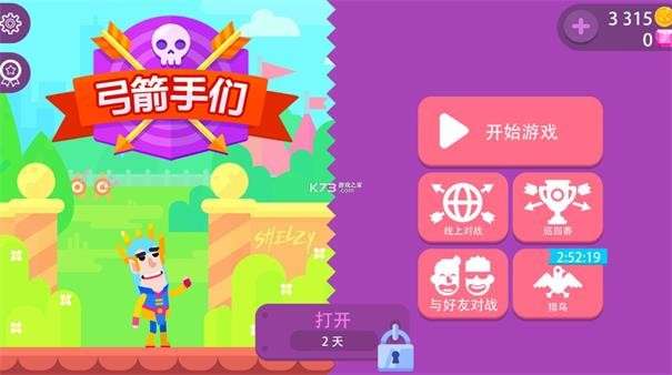 弓箭大师内置菜单图2