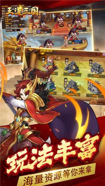 王道三国0.1折图4